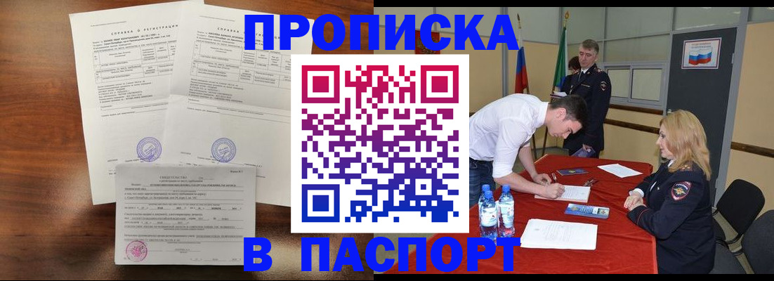 прописка ребенка в Угличе