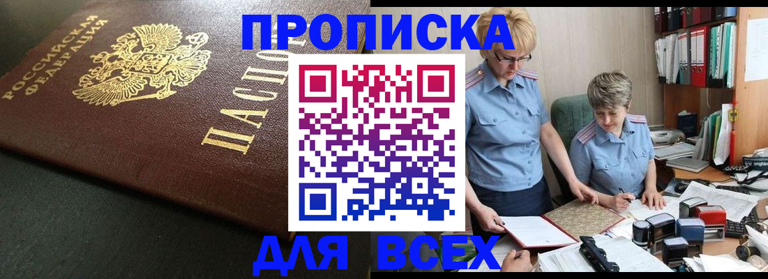 прописка в Угличе